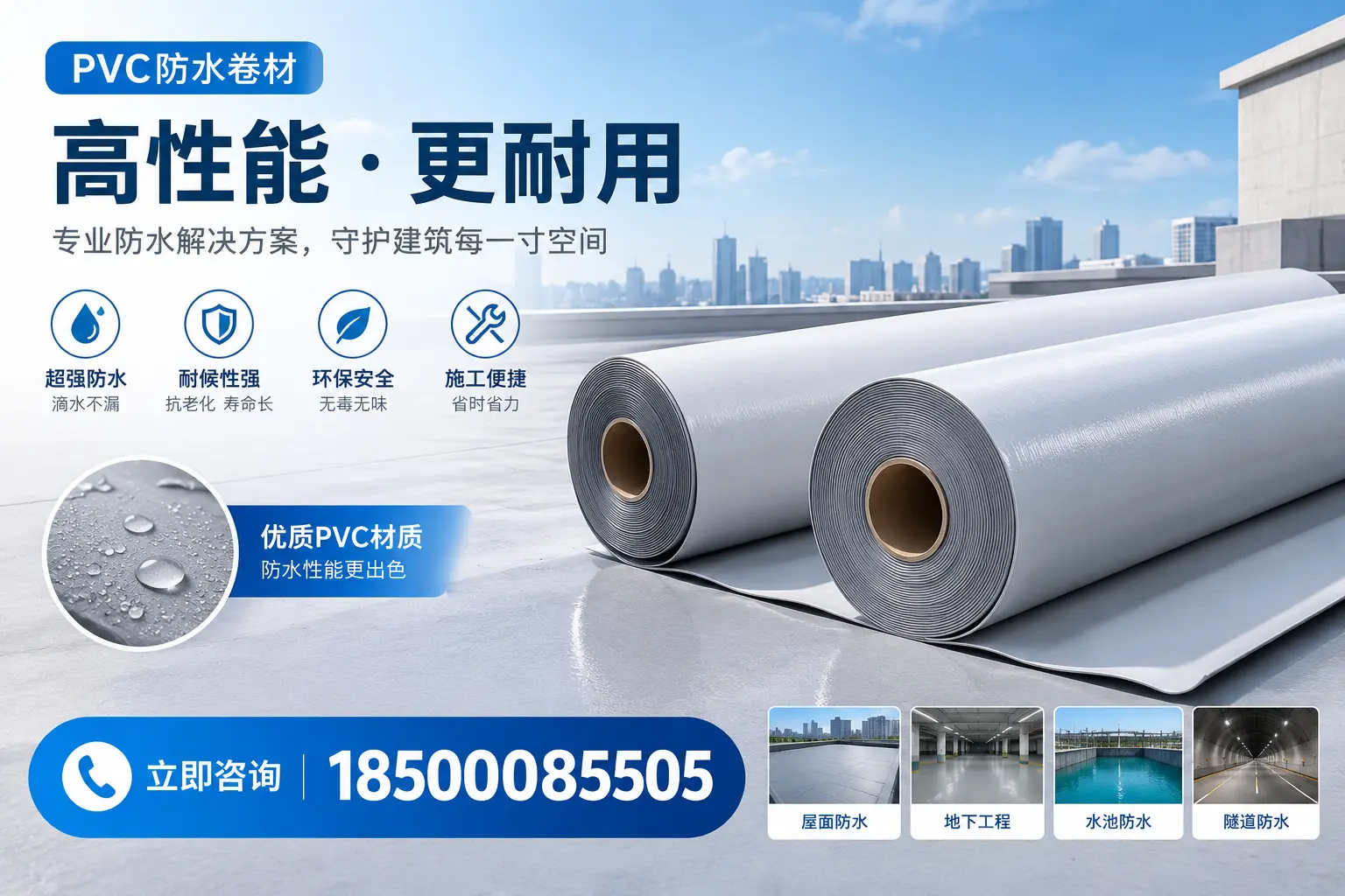 PVC防水卷材选型对比：如何做出明智选择？常州指南